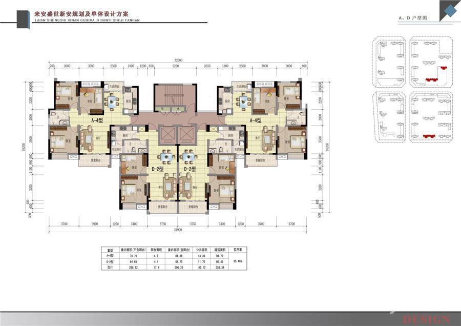 水安盛世新安2室2厅1卫68㎡户型图