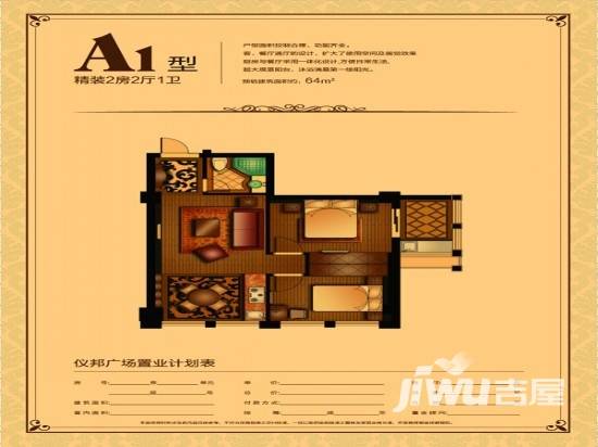 仪邦广场3室2厅2卫90㎡户型图