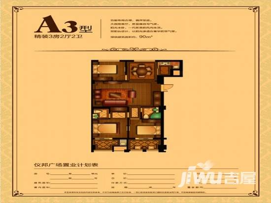 仪邦广场3室2厅2卫90㎡户型图