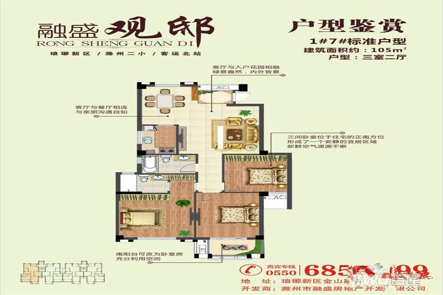 盛苑景城3室2厅2卫105㎡户型图