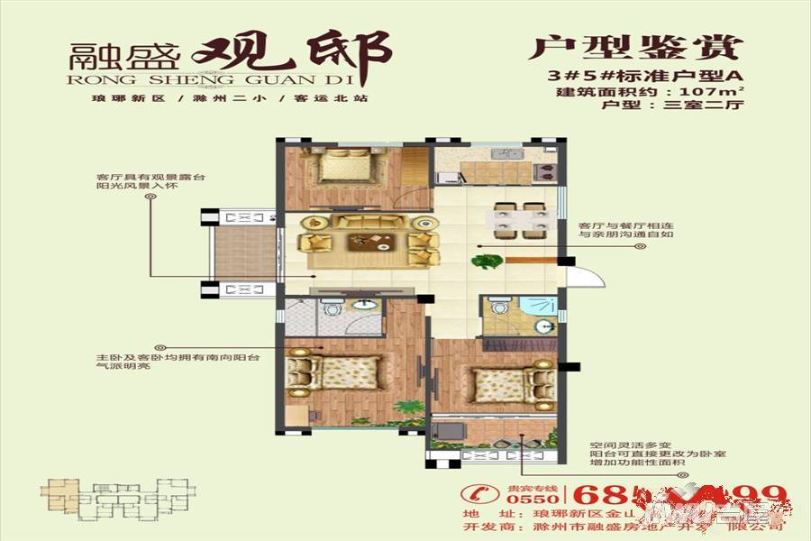 盛苑景城3室2厅2卫107㎡户型图