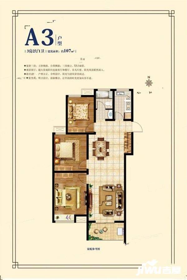 中兆星河汇3室2厅1卫107㎡户型图